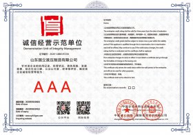 誠信經(jing)營示範(fan)單位