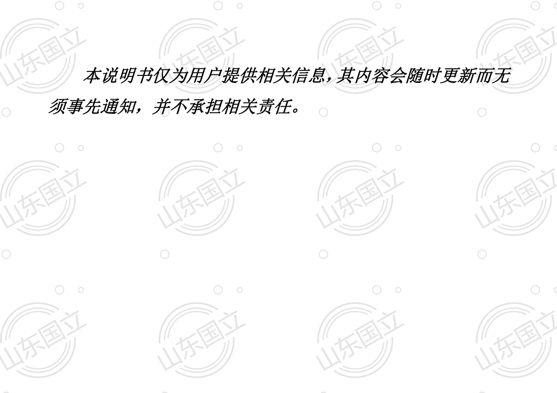 山東國立(li)液壓汽車尾闆(pan)【使用說明書】